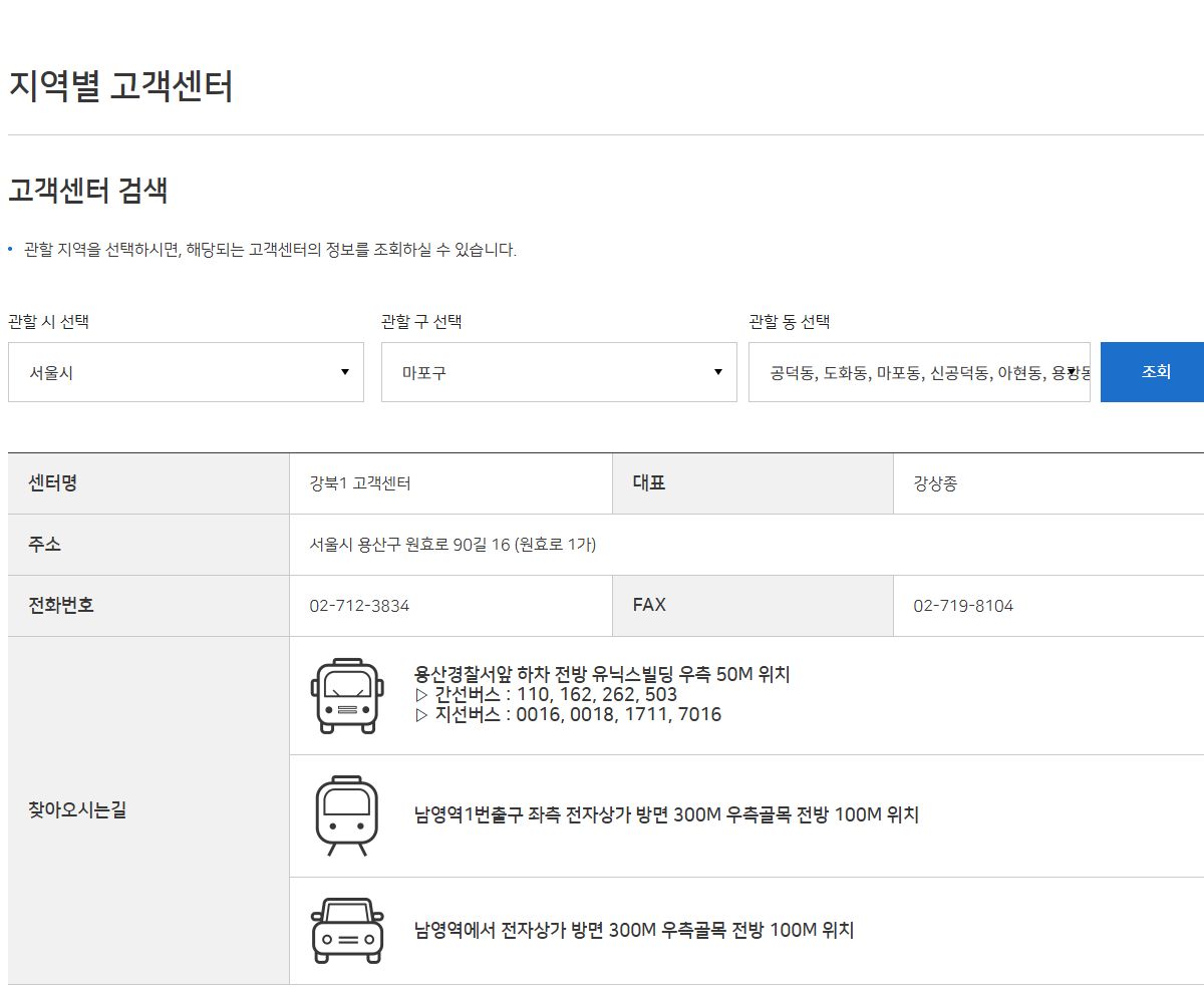 서울도시가스 공식 지역별 고객센터에서 시·구·동을 고르는 화면
